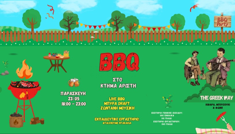 BBQ στο Κτήμα Αρίστη 