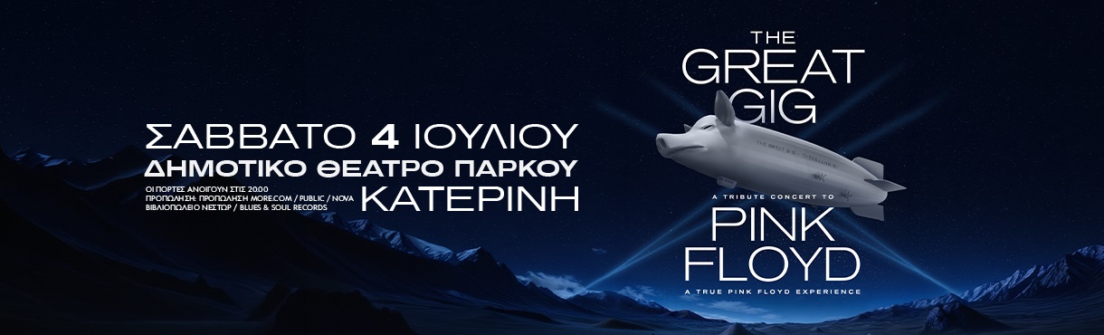 THE GREAT GIG live στην ΚΑΤΕΡΙΝΗ! 