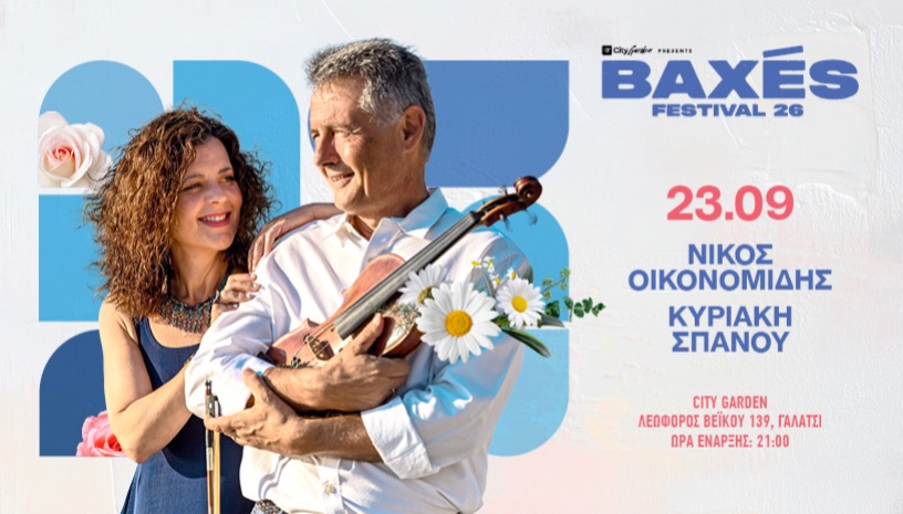 Baxés Festival: Αιγαιοπελαγίτικο γλέντι