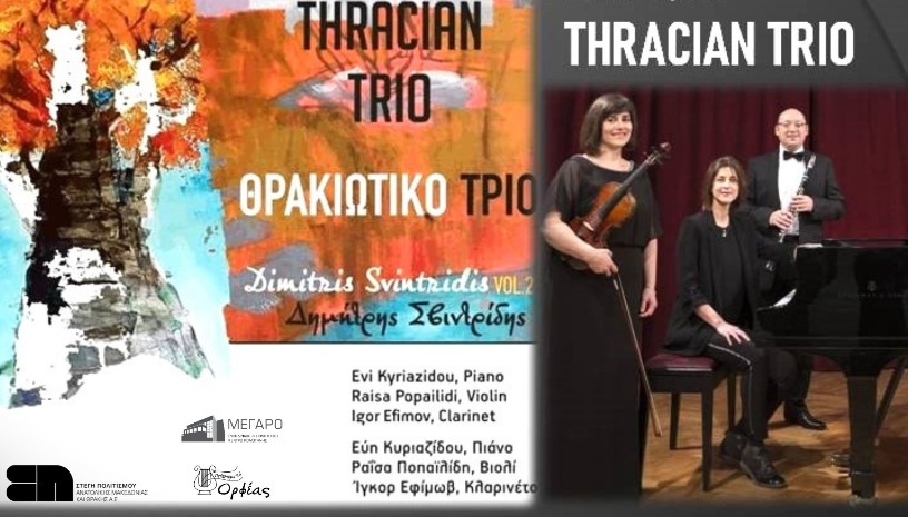Συναυλία με το «THRACIAN TRIO»