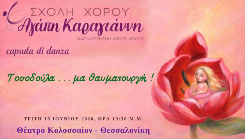 Τοσοδούλα .... μα θαυματουργή!