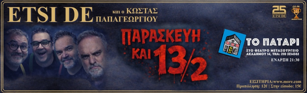 Παρασκευή και 13