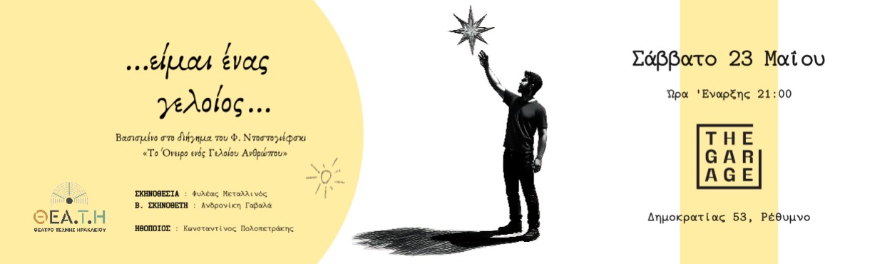 ...είμαι ένας γελοίος...