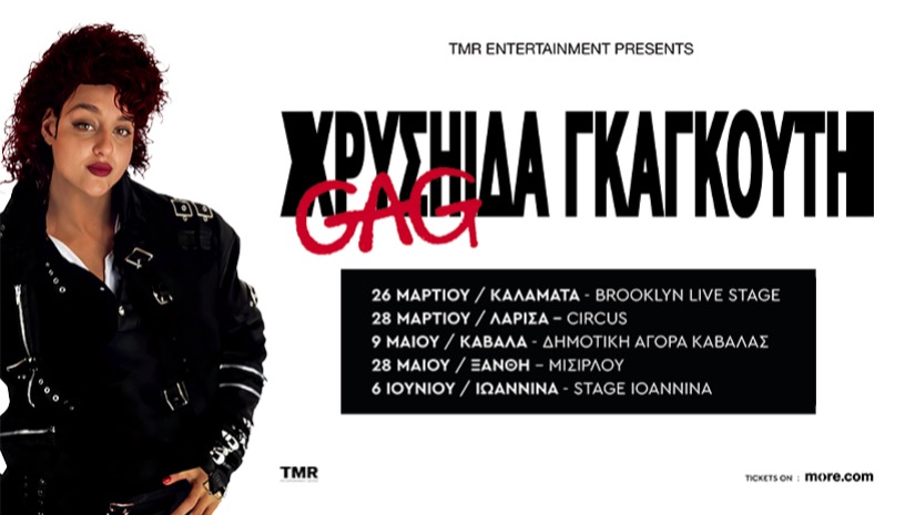 ΧΡΥΣΗΙΔΑ ΓΚΑΓΚΟΥΤΗ - GAG TOUR 2026