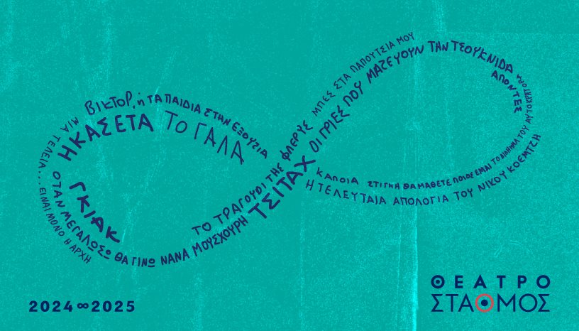 Θέατρο Σταθμός