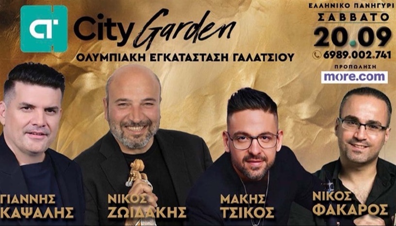 ΕΛΛΗΝΙΚΟ ΠΑΝΗΓΥΡΙ