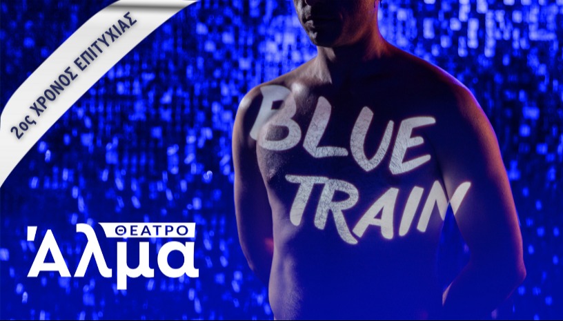 BLUE TRAIN - 2ος χρόνος