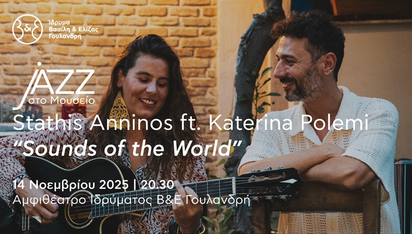 Jazz στο Μουσείο: Stathis Anninos ft. Katerina Polemi – “Sounds of the World”