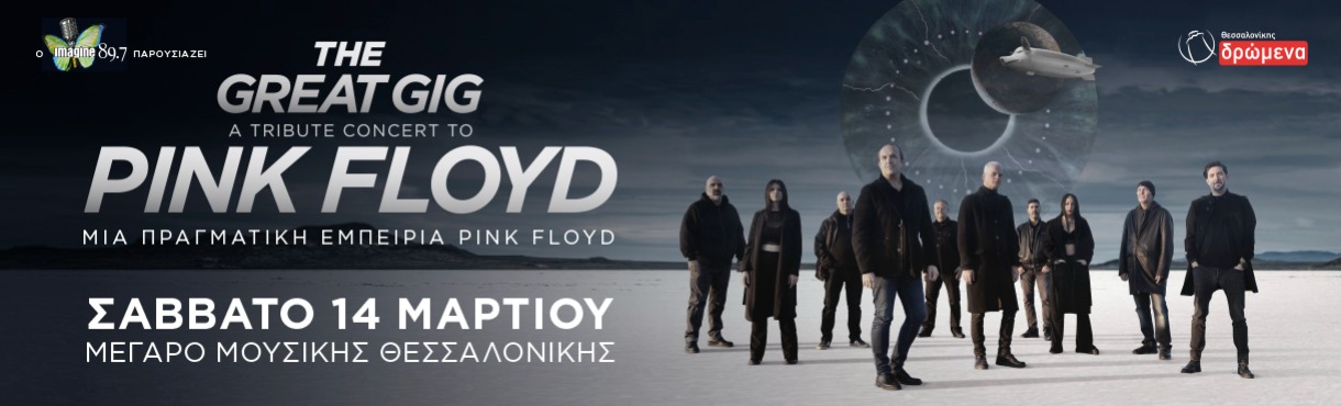 The Great Gig - A Tribute Concert to Pink Floyd