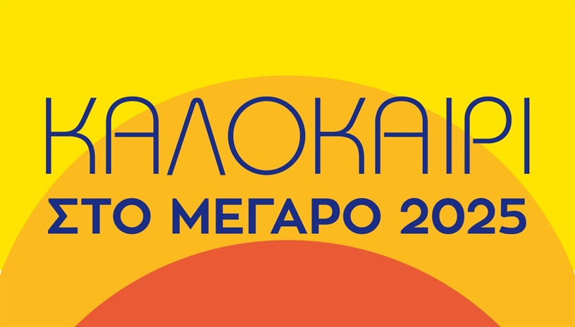 «ΕΞΕΦΕΞΕ Η ΑΝΑΤΟΛΗ»