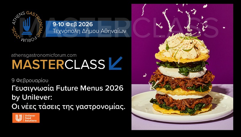 Γευσιγνωσία Future Menus 2026 by Unilever : Οι νέες τάσεις της γαστρονομίας.