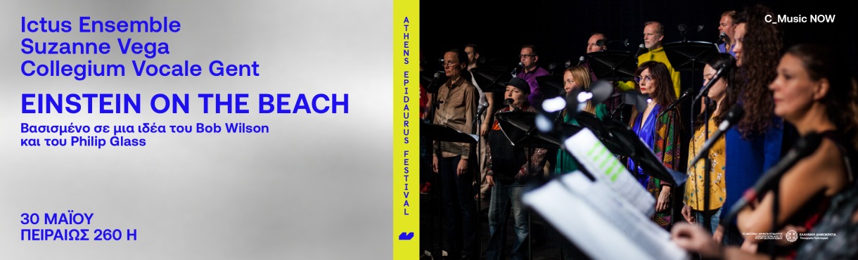 Einstein on the Beach 