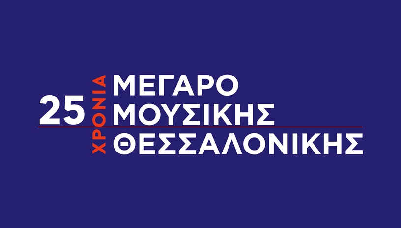 ΔΗΜΟΣ ΔΗΜΗΤΡΙΑΔΗΣ: SONGS IN REVOLUTION