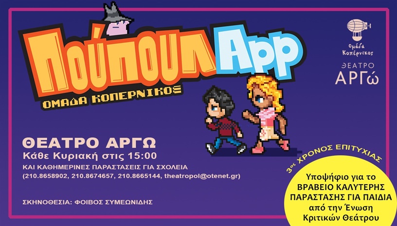 ΠΟΥΠΟΥΛapp