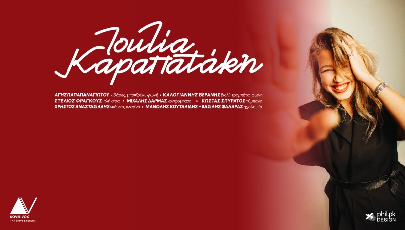 Η Ιουλία Καραπατάκη στο Block 33