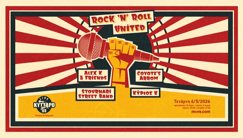 ROCK N ROLL UNITED: Alex K & Friends - Stournari Street Band - Κύριος Κ - Coyote's Arrow