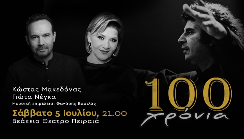 ΒΕΑΚΕΙΟ ΜΑΚΕΔΟΝΑΣ ΒΕΛΕΣΙΩΤΟΥ