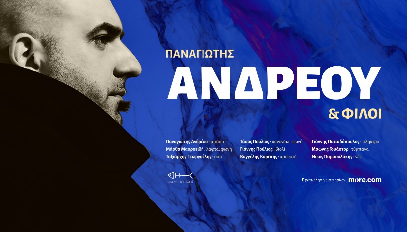 Παναγίωτης Ανδρέου & φίλοι Vol II