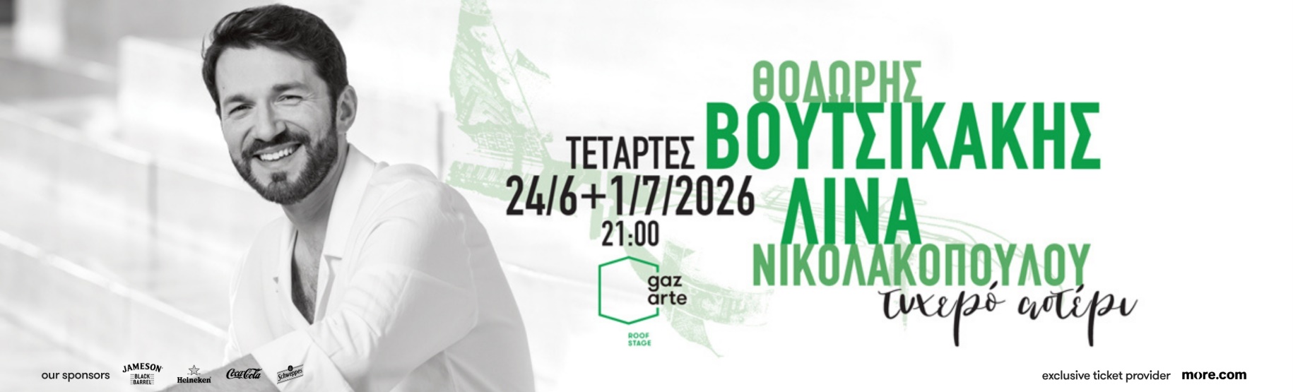 ΒΟΥΤΣΙΚΑΚΗΣ - ΝΙΚΟΛΑΚΟΠΟΥΛΟΥ 'Τυχερό Αστέρι'