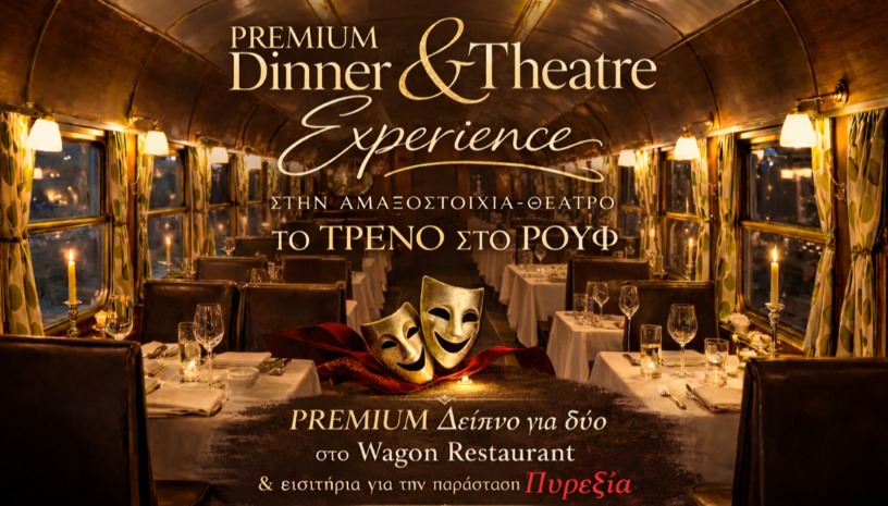 Premium Dinner & Theater Experience για Δύο στο Τρένο στο Ρουφ