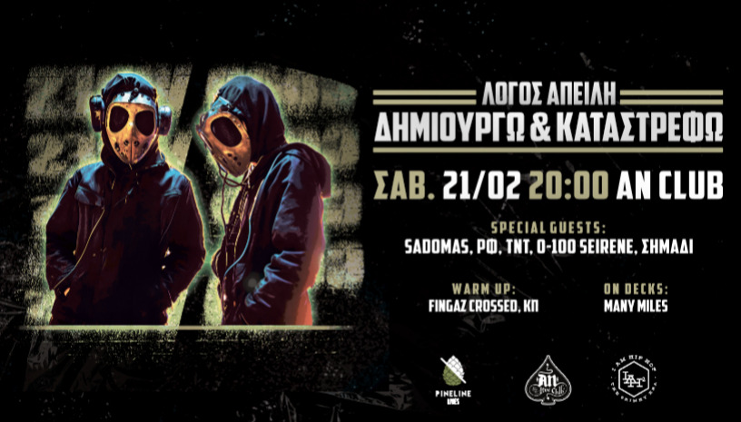 Λόγος Απειλή - Δημιουργώ και καταστρέφω