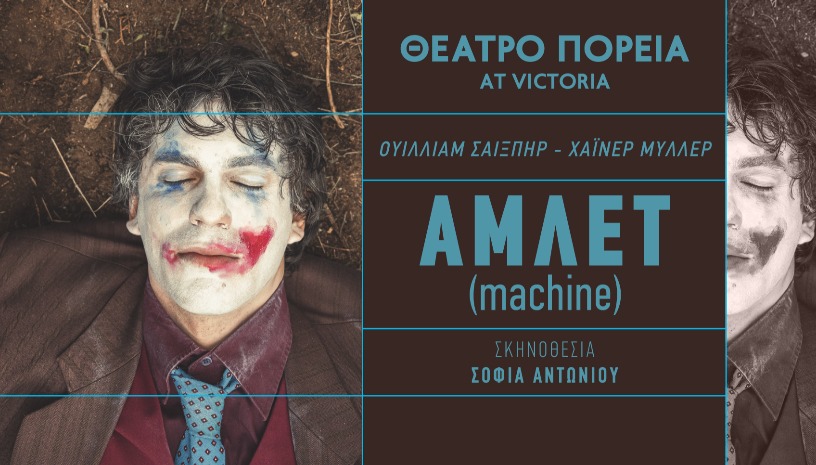 ΑΜΛΕΤ (machine)