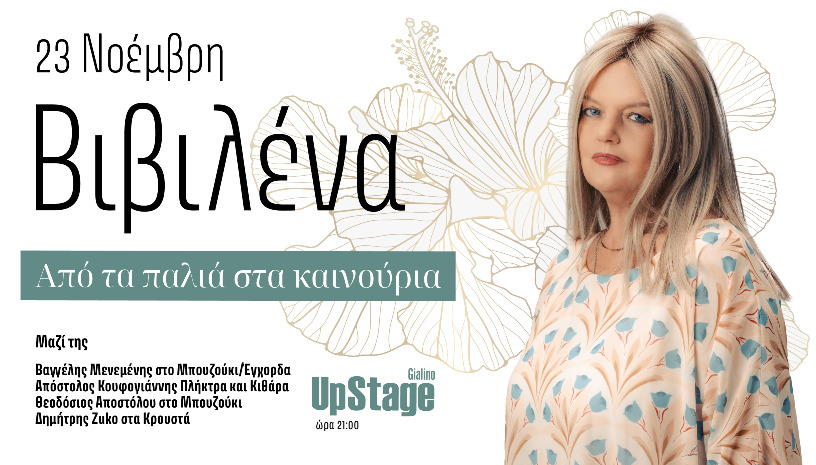ΒΙΒΙΛΕΝΑ "ΑΠΟ ΤΑ ΠΑΛΙΑ ΣΤΑ ΚΑΙΝΟΥΡΙΑ"