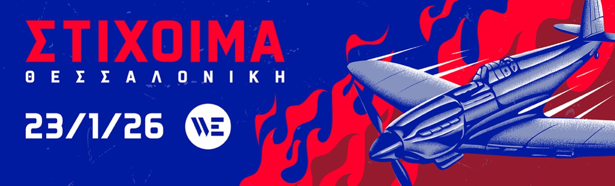 οι Στίχοιμα στο WE 