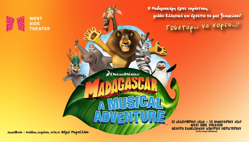 ΜΑΔΑΓΑΣΚΑΡΗ The Musical