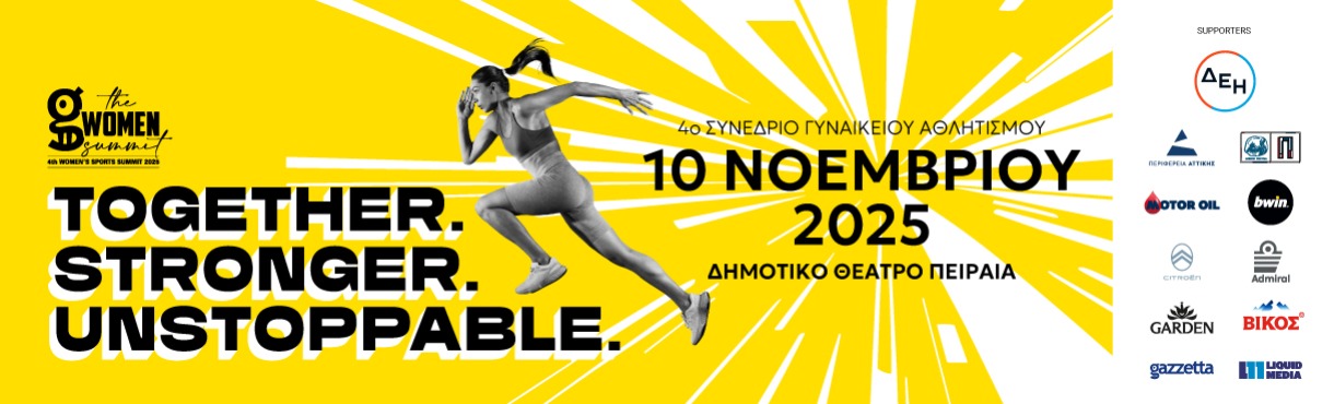 GWomen - 4o Συνέδριο Γυναικείου Αθλητισμού