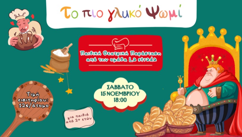 🌾Το πιο γλυκό Ψωμί 🥖