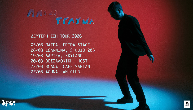 Παιδί Τραύμα | Δεύτερη Ζωή live @ Frida Bar n Stage, Πάτρα