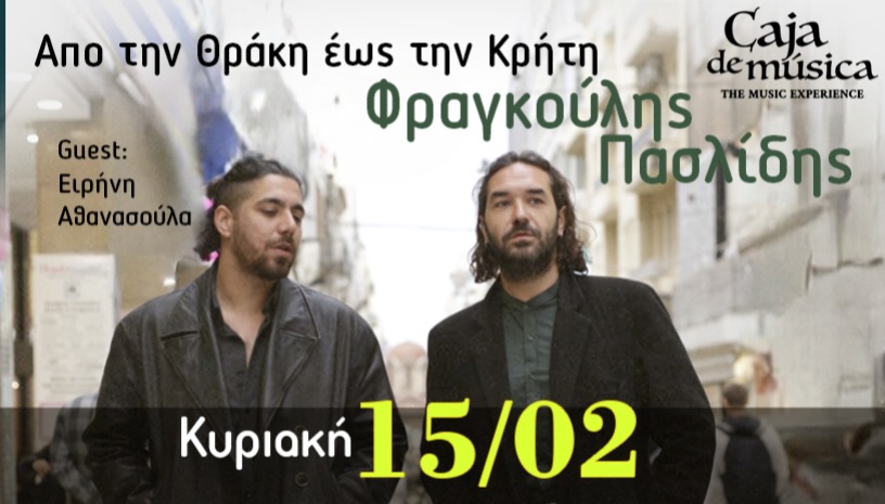 Δημήτρης Φραγκούλης & Βασίλης Πασλίδης