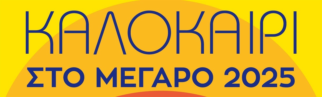COMPOSITION COMPETITION AND CONCERT / ΕΡΓΑΣΤΗΡΙΟ ΣΥΝΘΕΣΗΣ