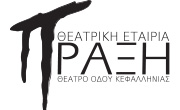Θέατρο της Οδού Κεφαλληνίας