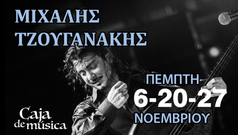 Μιχάλης Τζουγανάκης στο Caja de Música