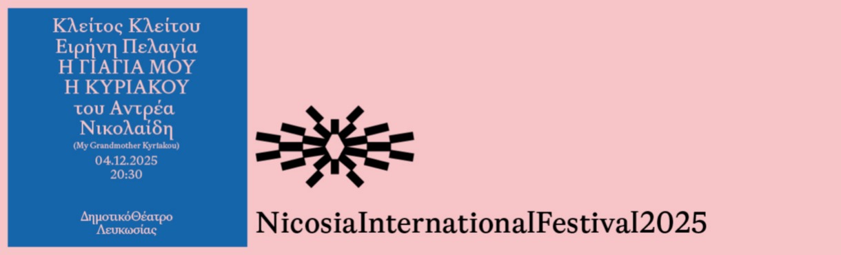 Η Γιαγιά μου η Κυριακού