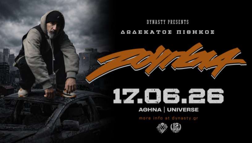 12ος Πίθηκος "Ζούγκλα" live στην Αθήνα