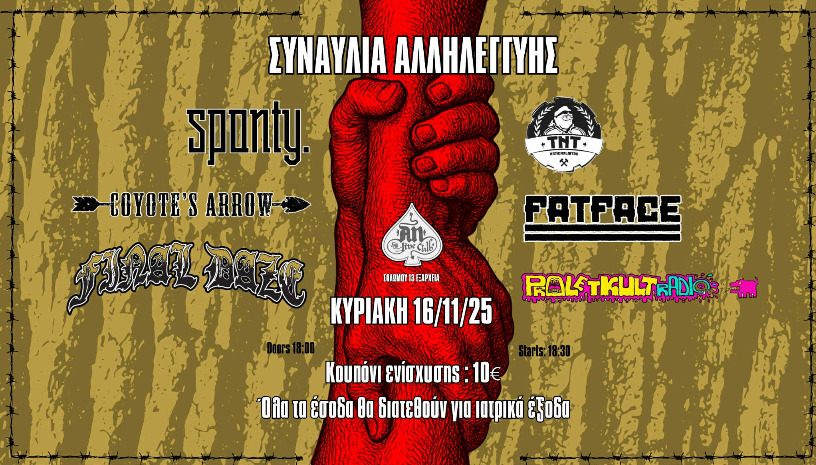 Συναυλία Αλληλεγγύης για ιατρικά έξοδα