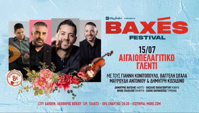 ΑΙΓΑΙΟΠΕΛΑΓΙΤΙΚΟ ΓΛΕΝΤΙ 