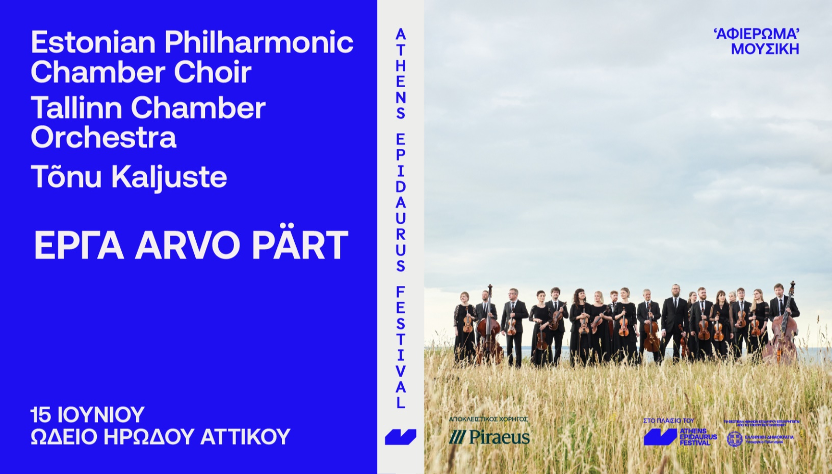 Έργα Arvo Pärt 