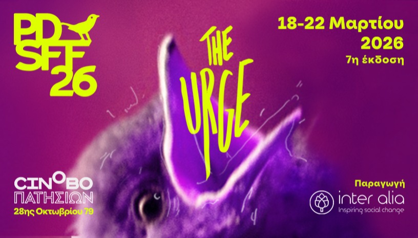 PDSFF26 | THE URGE @ Cinobo Πατησίων