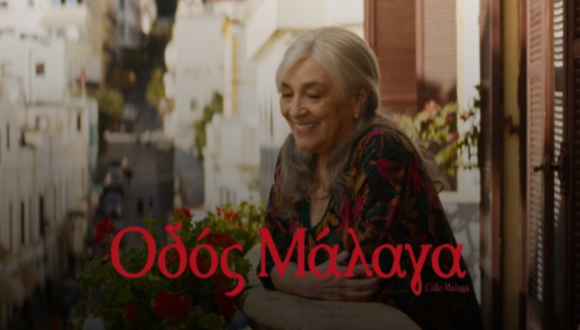 Οδός Μάλαγα | Calle Málaga της Maryam Touzani στο Cinobo Όπερα