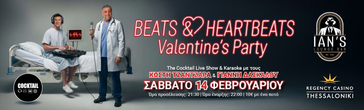 Κ.Τζαντζαράς-Γ. Δασκάλου | Beats & Heartbeats