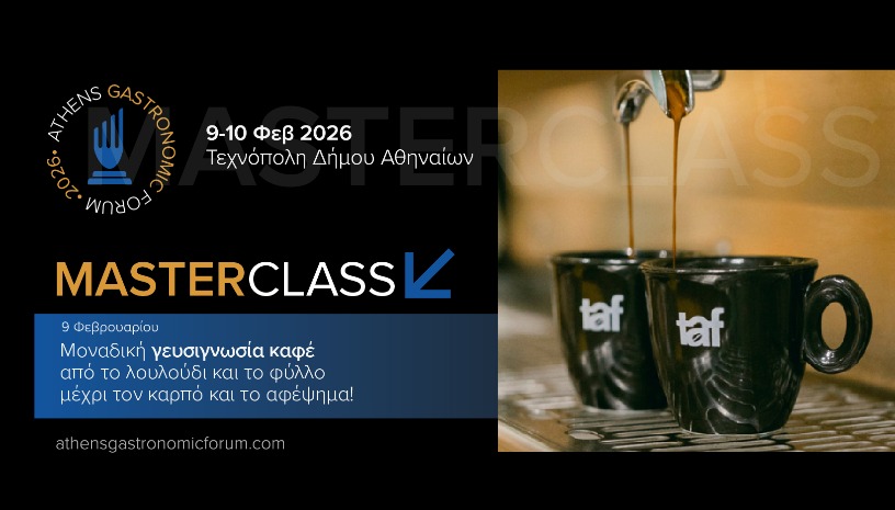 Masterclass: Μοναδική γευσιγνωσία καφέ από το λουλούδι και το φύλλο μέχρι τον καρπό και το αφέψημα!