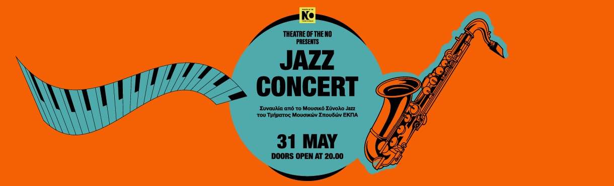 ΕΚΠΑ - ΣΥΝΑΥΛΙΑ JAZZ