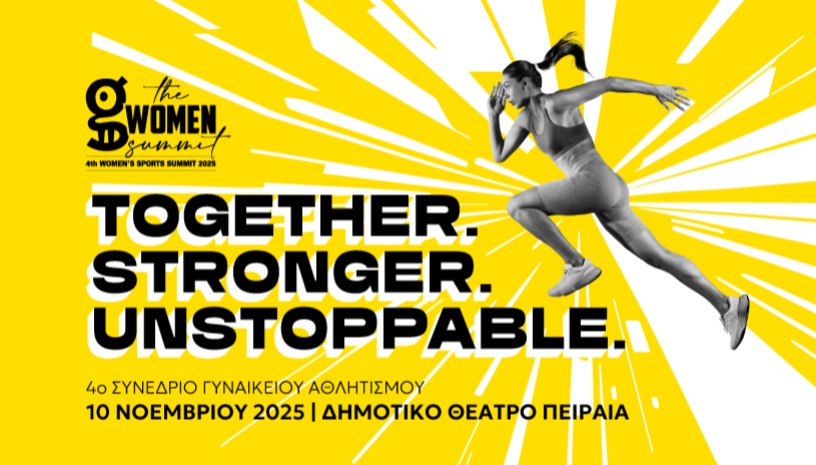 GWomen - 4o Συνέδριο Γυναικείου Αθλητισμού