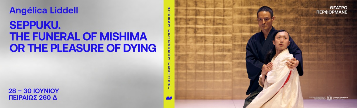 Angélica Liddell Seppuku. The Funeral of Mishima or the pleasure of dying.