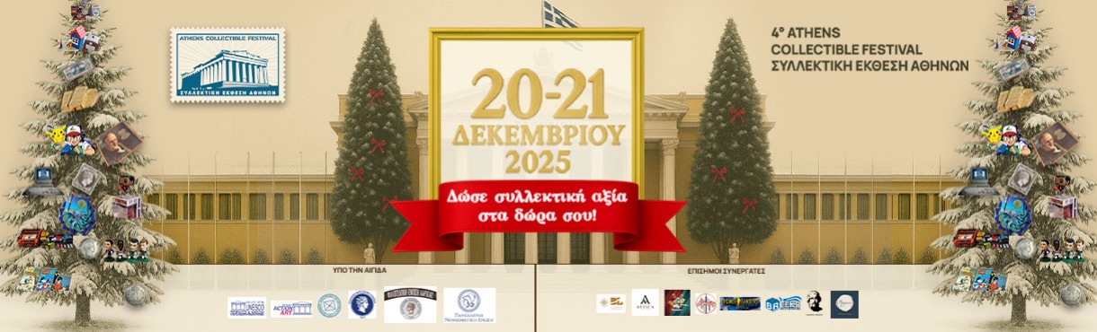ATHENS COLLECTIBLE FESTIVAL 