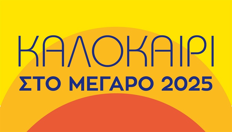 STEREOBEAT BAND - ΜΙΚΤΗ ΧΟΡΩΔΙΑ ΘΕΣΣΑΛΟΝΙΚΗΣ: BACK TO THE 80’S
